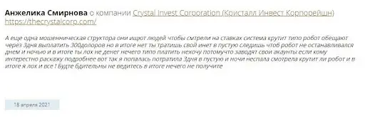 Развод Кристалл Инвест Корпорейшн Развод Кристалл Инвест Корпорейшн