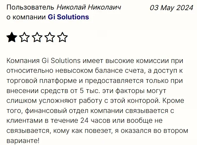 отзывы Gi Solutions