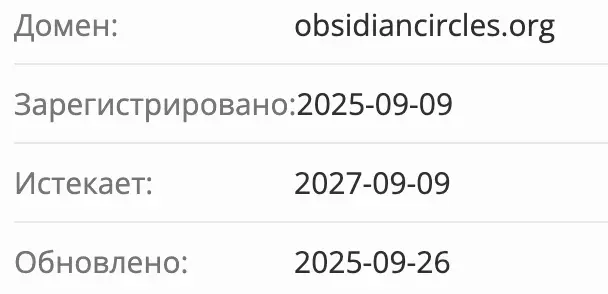 домен Obsidian Circles