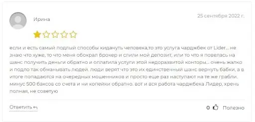 Lider Victory отзывы Lider Victory отзывы