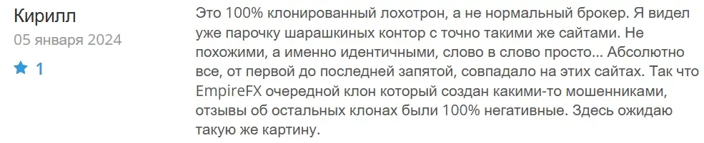 Empire FX скам