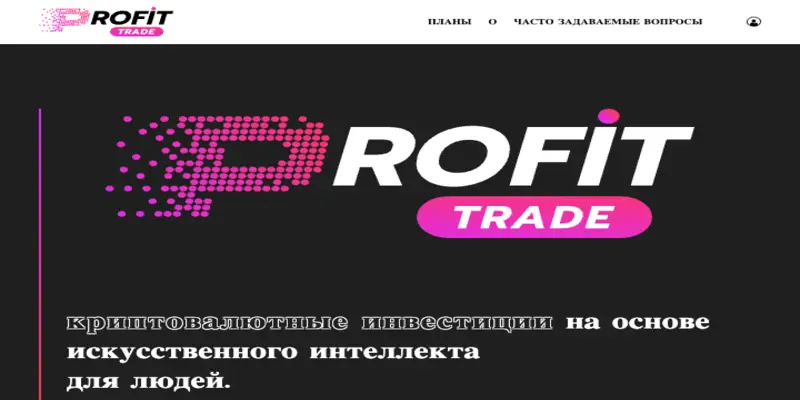 информация о ProfitTrade