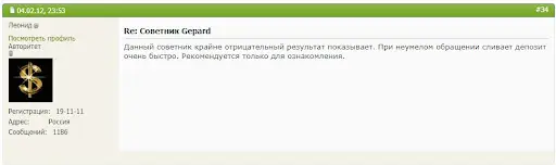 Отзывы о Gepard Отзывы о Gepard