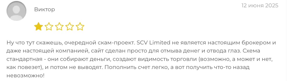 SCV Limited отзыв отзыв о брокере SCV Limited