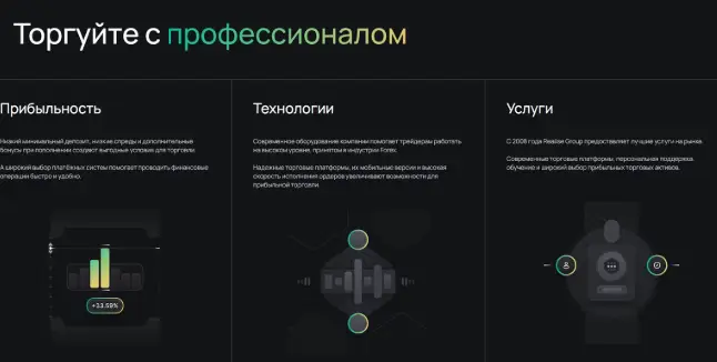 Realise Group проверка брокера на скам обзор брокера Realise Group