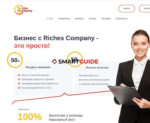СКАМ Riches Company СКАМ Riches Company