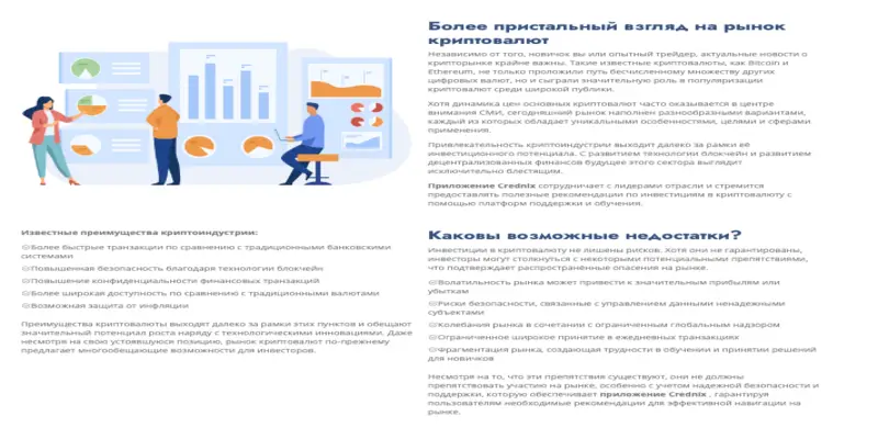 Crednix App обзор проекта что известно? Crednix App