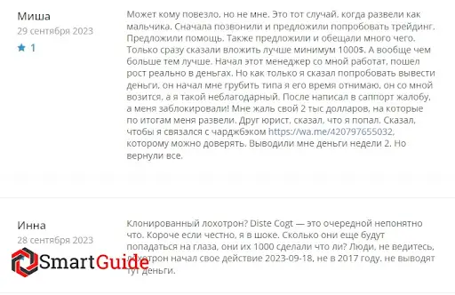 Отзывы о Diste Cogt Отзывы о Diste Cogt