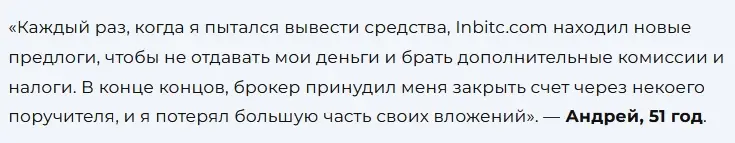 Inbitc-otzyv Inbitc ΠΎΡΠ·ΡΠ²
