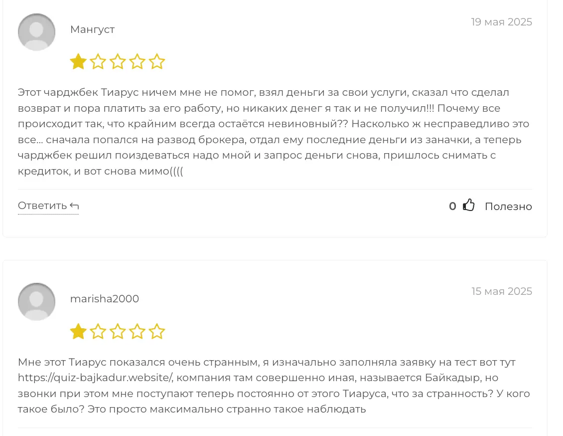настоящие отзывы про ТИАРУС реальные отзывы о ТИАРУС