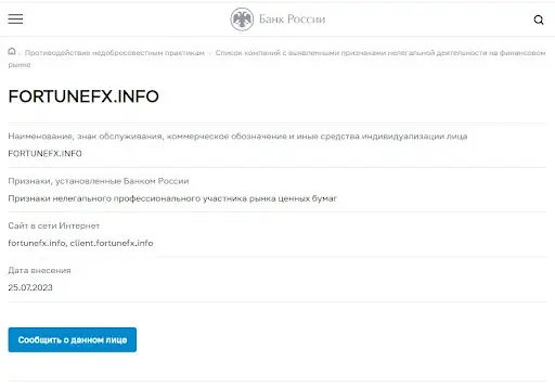 Fortune FX Отзыв Fortune FX Отзыв