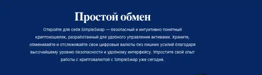 что известно? SimpleSwap
