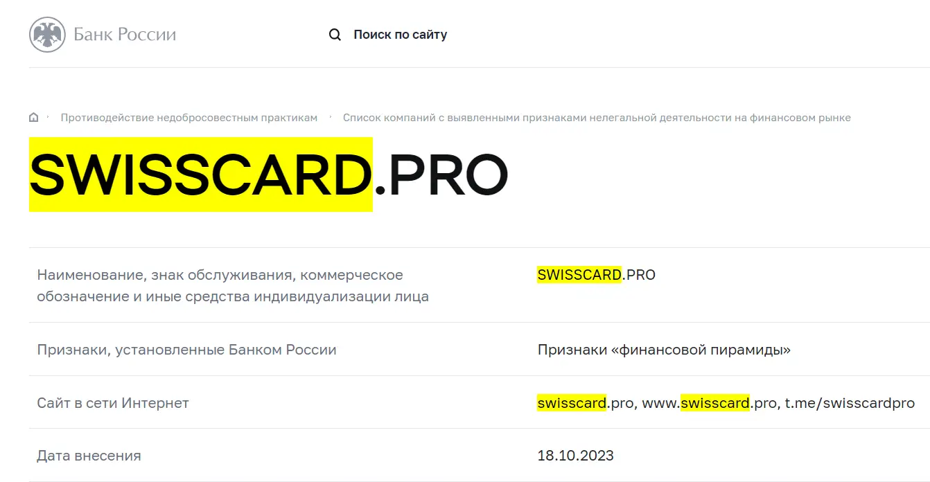 swisscard-lokhotron SwissCard лохотрон