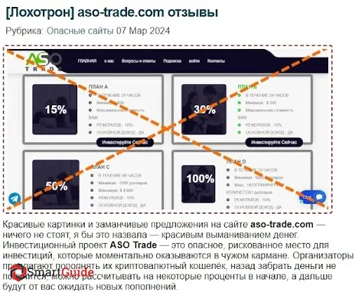 Aso Trade отзыв Aso Trade отзыв