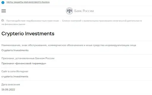 СКАМ Криптерио Инвестментс СКАМ Криптерио Инвестментс