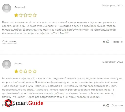 Брокер Trade True (Трейд Тру) Брокер Trade True (Трейд Тру)