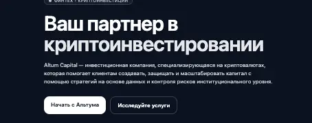 информация о Altum Capital