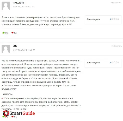 Spacegift&nbsp;отзывы