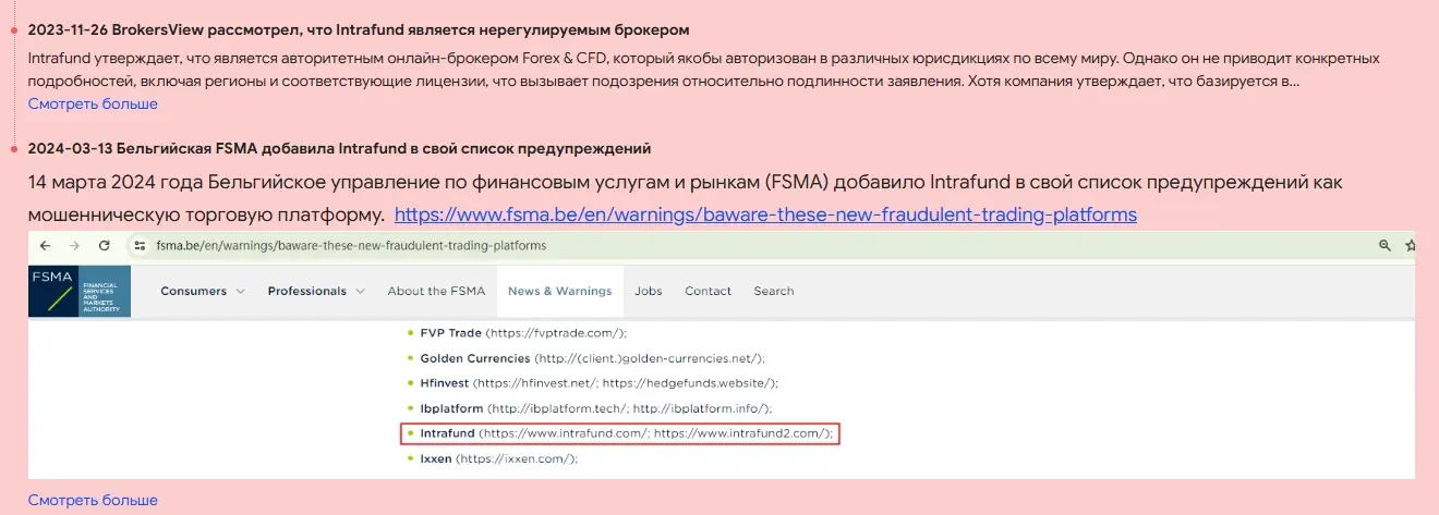 Intrafund-scam Intrafund скам