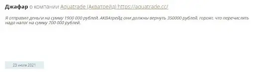 Aquatrade Отзывы трейдеров Aquatrade Отзывы трейдеров
