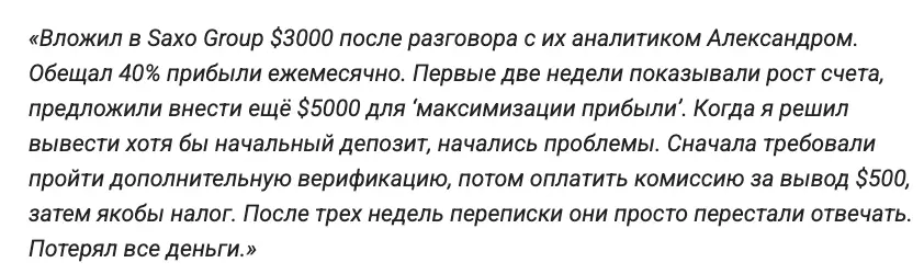 мнение о Saxo Group