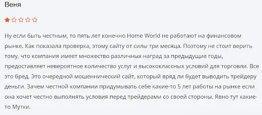 homeworld-otzyvy-lyudey HomeWorld отзывы людей