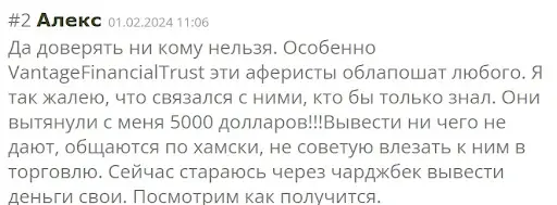 Отзывы о Вантагефт Отзывы о Вантагефт