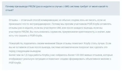 Отзывы о СКАМе ROY Club Отзывы о СКАМе ROY Club
