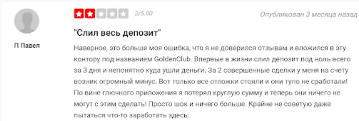 GOLDEN CLUB отзыв клиента отзыв о GOLDEN CLUB