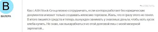 ASNStockGroup развод ASNStockGroup развод