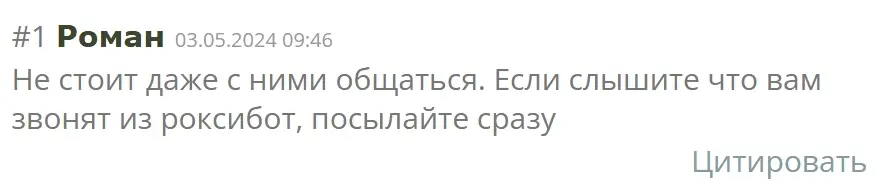 Roxibot-otzyv Roxibot ΠΎΡΠ·ΡΠ²