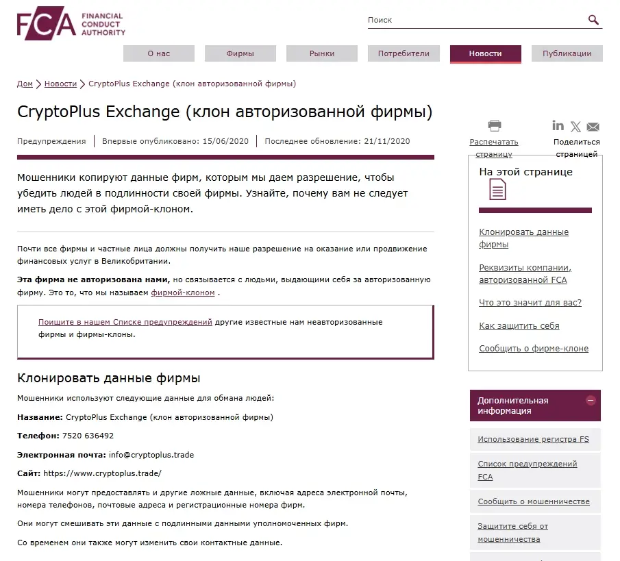 cryptoplus.trade скам