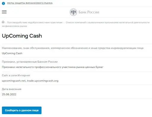 UpComing Cash СКАМ UpComing Cash СКАМ