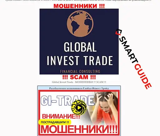 Разоблачение GI-TRADE