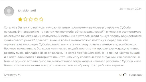 Cy Goria кидалово Cy Goria кидалово