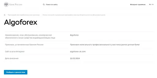 Algoforex СКАМ Algoforex СКАМ