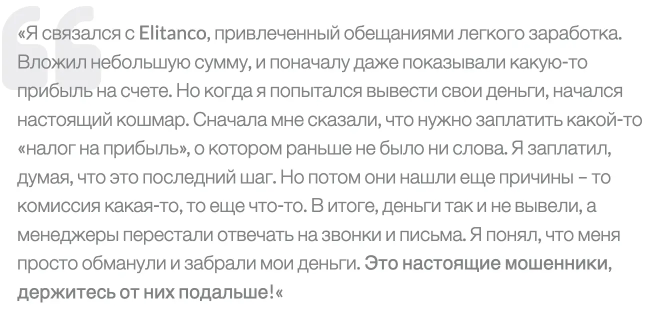 правдивый отзыв про Elitanco