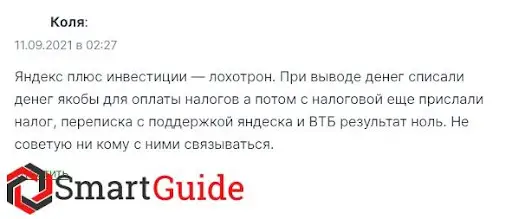 Отзыв на Яндекс Инвестиции Отзыв на Яндекс Инвестиции