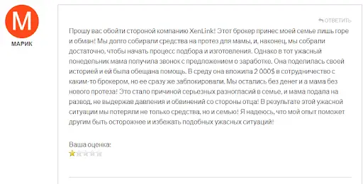 Брокер кидала XenLink Брокер кидала XenLink