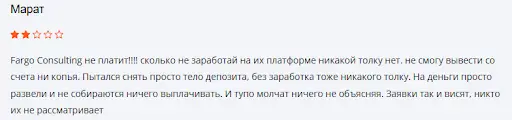 Fargo Consulting отзывы Fargo Consulting отзывы