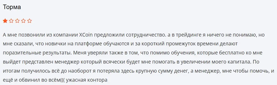 otzyvy-coin-x-pm отзывы coin-x.pm