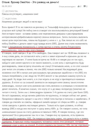 СКАМ DealHoo