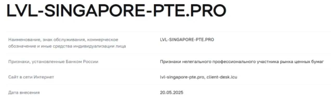информация о Lvl Singapore PTE