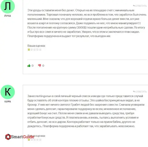 О лохотроне Кингсманс Нет О лохотроне Кингсманс Нет