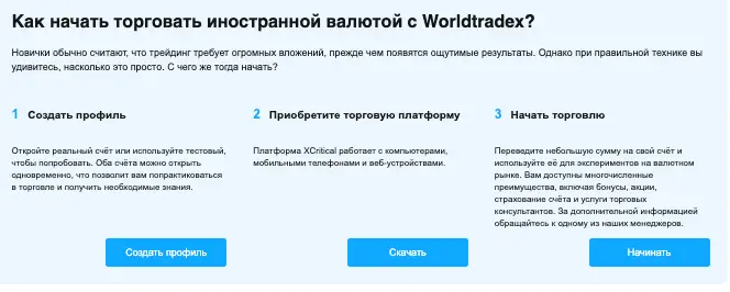 Worldtradex обзор условий что известно? Worldtradex