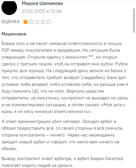 отзыв Grinex