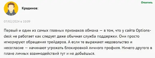 options-desk-ltd-otzyvy-polzovateley Options Desk Ltd отзывы пользователей