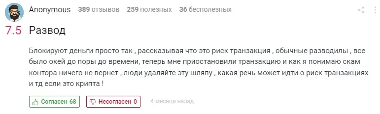 TrusteeWallet-otzyvy TrusteeWallet отзывы