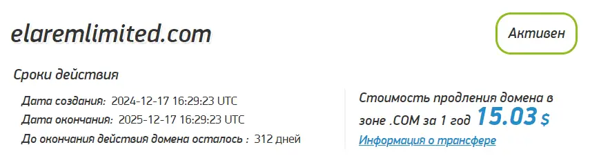 elarem-limited-проверка домена Elarem Limited проверка домена