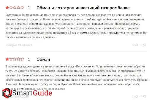 Отзывы о ГазПром Инвестиции Отзывы о ГазПром Инвестиции